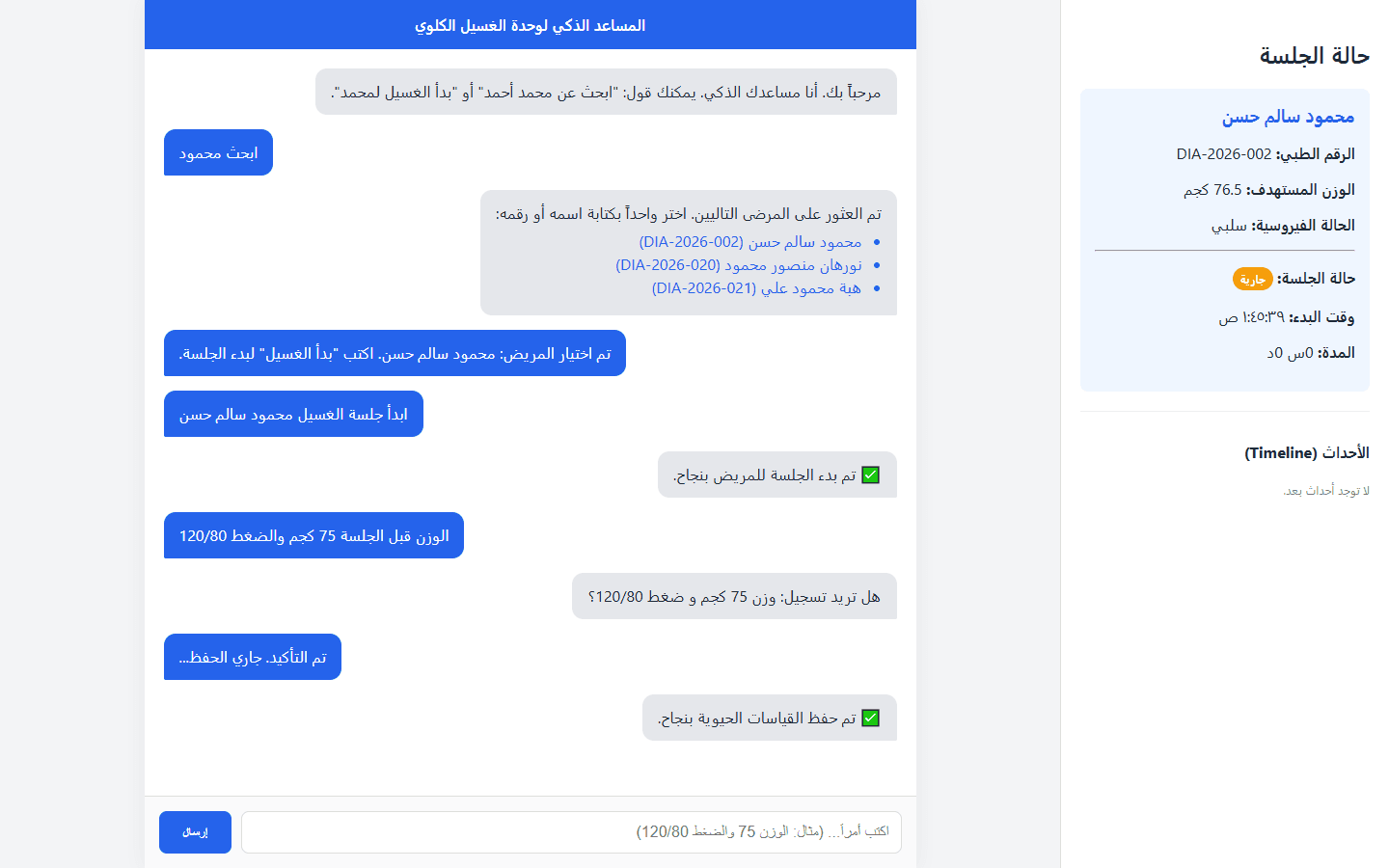 Arabic NLP clinical assistant