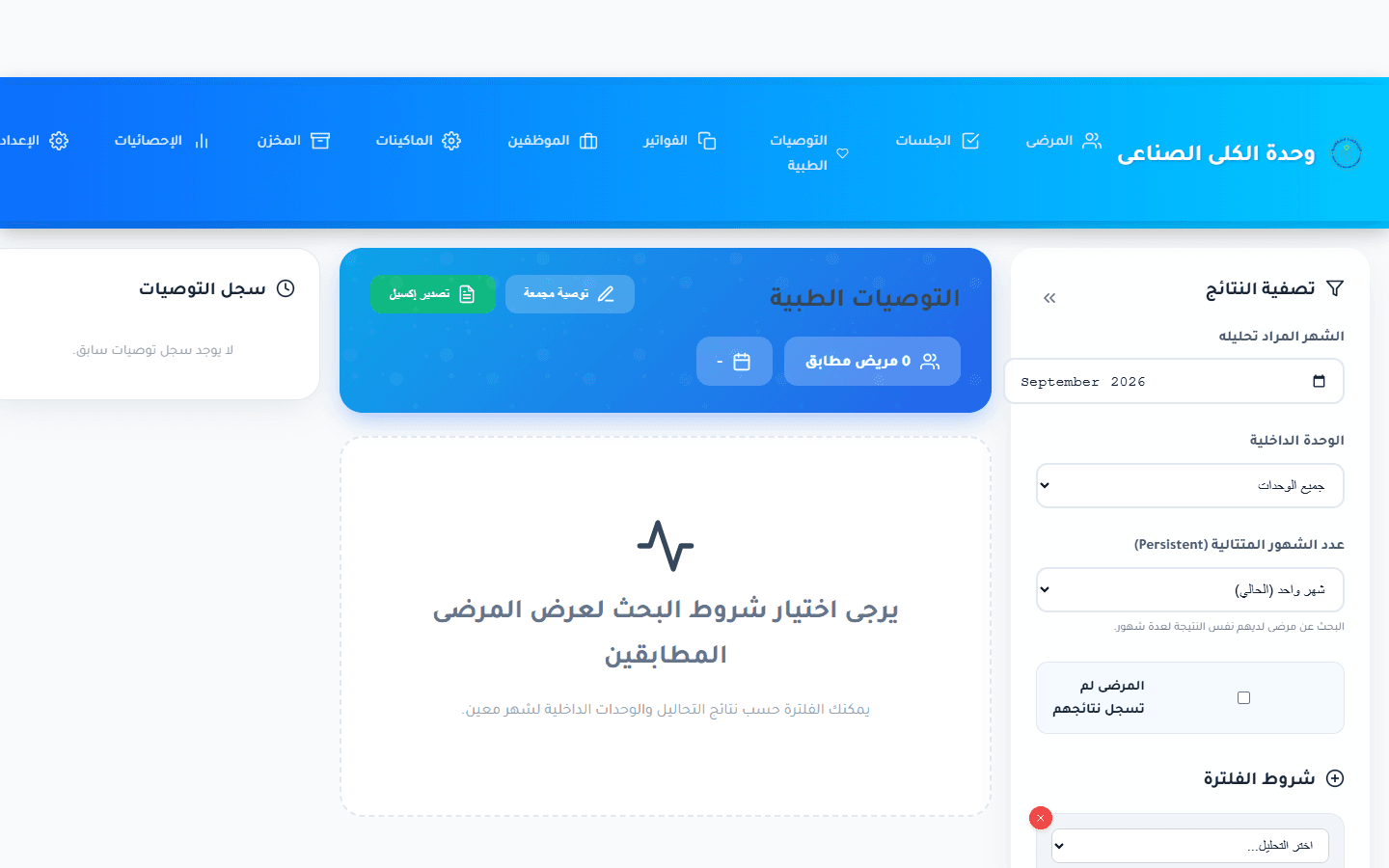 Medical recommendations workflow