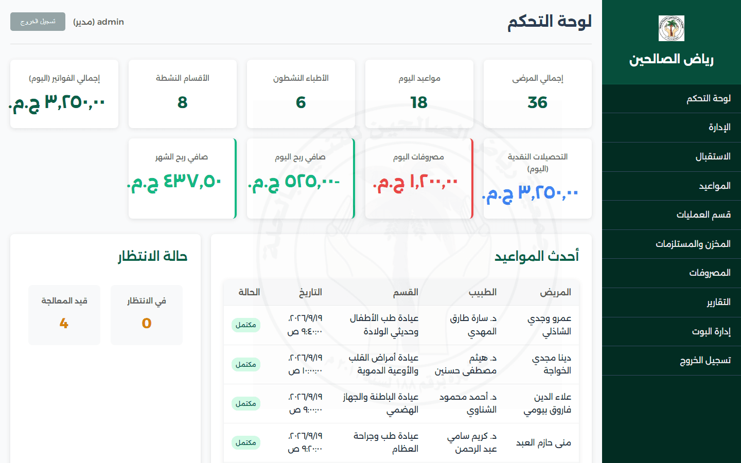 Integrated Medical Center System interface