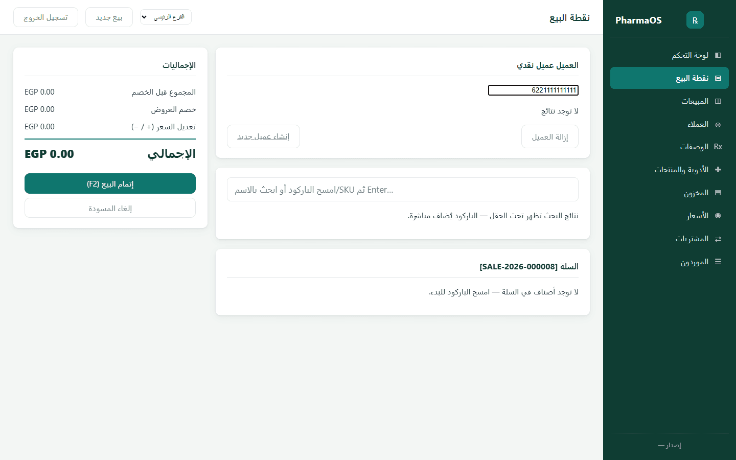 PharmaOS software interface