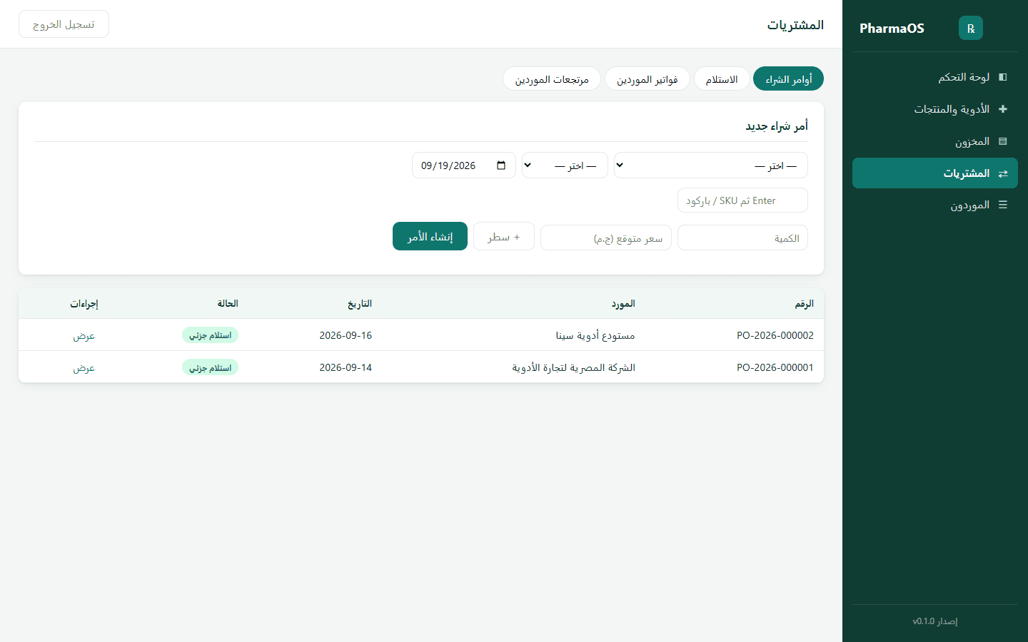 PharmaOS purchasing interface
